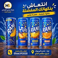 راني فلوت - مانجو (Rani)