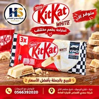 كيت كات وايت - نستله (KitKat)