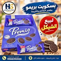 بسكويت بريمو بطعم الكاكاو والكريمة - توركو (Torku)