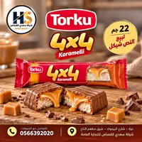 لوح شوكولاتة 4x4 بالكراميل - توركو (Torku)