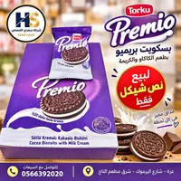 بسكويت بريميو بطعم الكاكاو والكريمة - توركو (Torku)