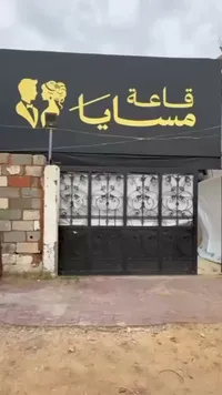 قاعة مسايا للأفراح والمناسبات - سوق غزة