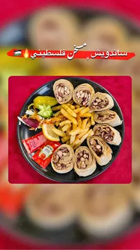 ساندويش مسخن فلسطيني