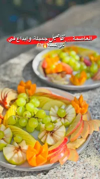 طبق فواكه مشكلة - العاصمة