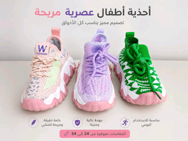 أحذية أطفال عصرية مُريحة ✨ - مستلزمات أطفال - سوق غزة