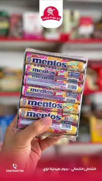 علكة منتوس فواكه (Mentos)
