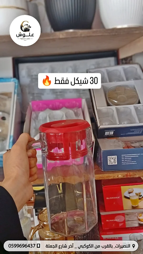 إبريق زجاجي للمشروبات بغطاء أحمر - أدوات منزلية - سوق غزة