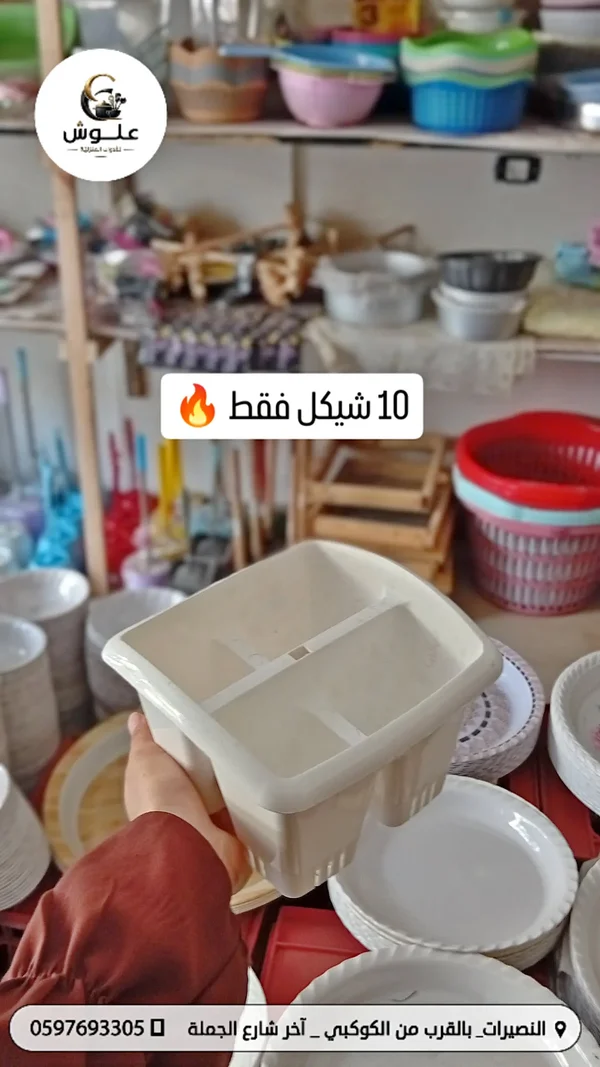 منظم أدوات مطبخ بلاستيكي - أدوات منزلية - سوق غزة