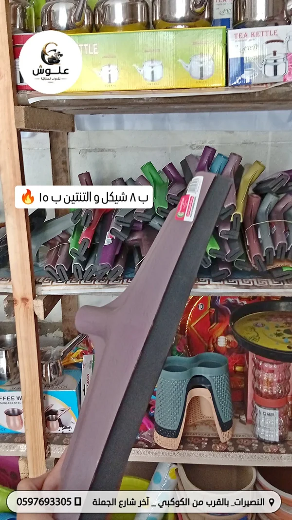 ممسحة زجاج بلاستيكية - أتي (Ati) - أدوات منزلية - سوق غزة