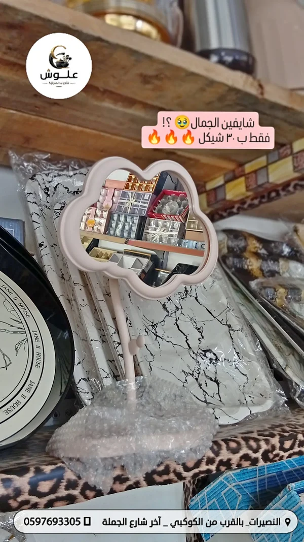 مرآة تسريحة بتصميم سحاب - علوش - أدوات منزلية - سوق غزة