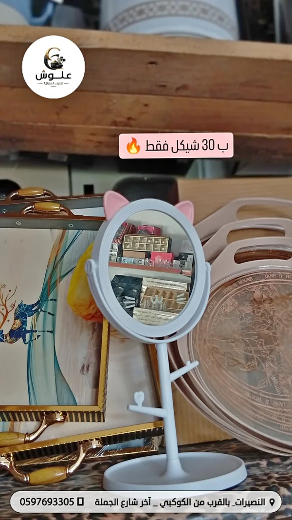 مرآة زينة بتصميم قطة - علوش - أدوات منزلية - سوق غزة