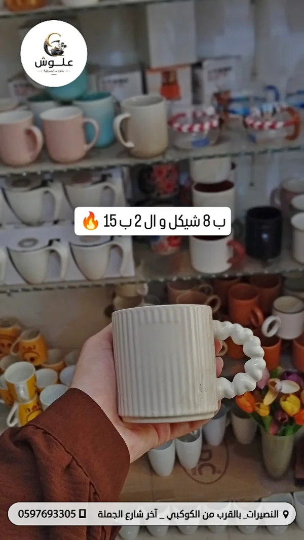 كوب بتصميم مميز - علوش - أدوات منزلية - سوق غزة