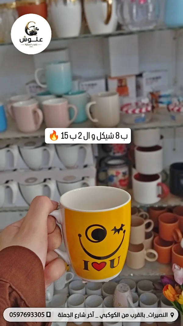 كوب بتصميم وجه مبتسم (علّوش) - أدوات منزلية - سوق غزة