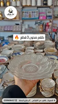 طقم صحون زجاجية مزخرفة - 3 قطع