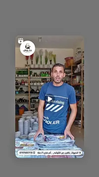 أدوات منزلية - علوش