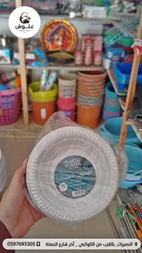 صحون بلاستيك - 17 سم (Plastic Plates)