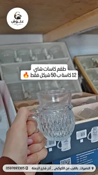 طقم كاسات شاي - 12 قطعة - سوق غزة