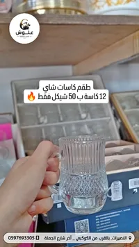 طقم كاسات شاي - علوش - سوق غزة