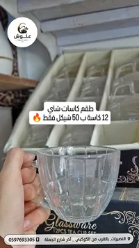 طقم كاسات شاي - علوش - سوق غزة