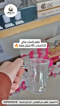 طقم كاسات شاي - علوش - سوق غزة