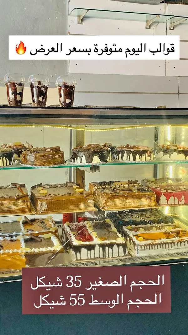 قالب كيك طازج متنوع - حلويات ومخابز - سوق غزة