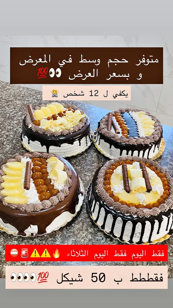 كيكة وسط - عرض خاص - حلويات ومخابز - سوق غزة