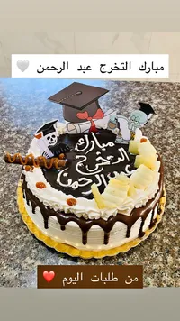 كيكة تخرج - مبارك عبد الرحمن