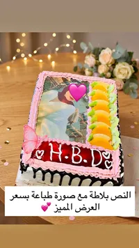 كيكة عيد ميلاد مع طباعة صورة