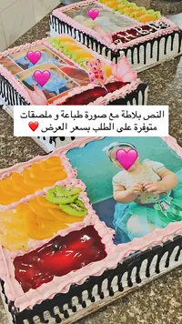 كيكة مزينة بالصور والفواكه