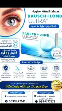 عدسات لاصقة سنوية - بوش آند لومب ألترا (Bausch + Lomb) - سوق غزة