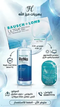عدسات لاصقة الترا - باوش آند لومب (Bausch+Lomb)