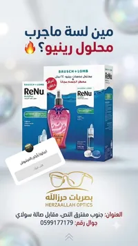 محلول عدسات رينيو + معطر جسم (ReNu)