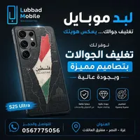 : موبايلك.. صار له طابع خاص! 📱✨لأن الموبايل صار جزء من شخصيتك، قررنا في Lubbad Mobile نفتح لكم قسم " - سوق غزة