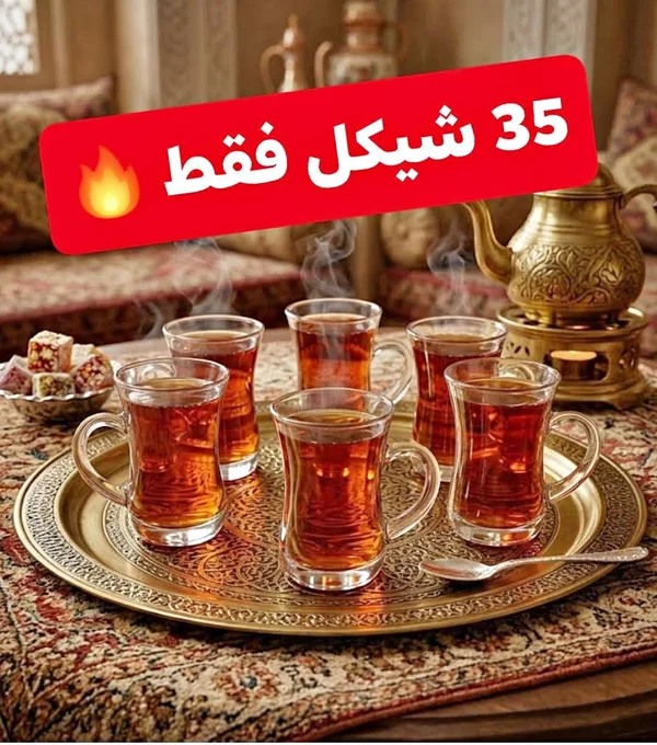 طقم كاسات شاي زجاجية مع صينية تقديم نحاسية - أدوات منزلية - سوق غزة