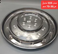 سدر تقديم ستانلس ستيل - 555