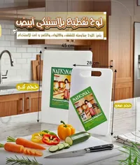 لوح تقطيع بلاستيكي - ناشيونال (National)