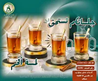 طقم كاسات شاي زجاج بحافة ذهبية - أبناء الأحمد