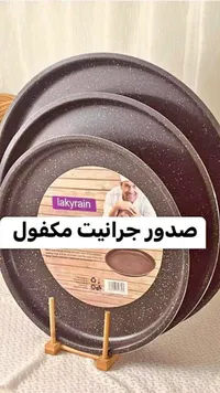 طقم صواني فرن جرانيت - لاكي رين (Lakyrain)