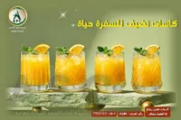 طقم كاسات عصير زجاجية - أبناء الأحمد (ASC)