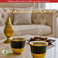 طقم فناجين قهوة فاخرة - شركة أبناء الأحمد (ASC)