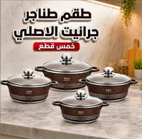 طقم طناجر جرانيت اصلي - W.J.S