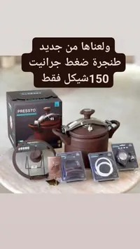 طنجرة ضغط - بريستو (PRESTO) - سوق غزة