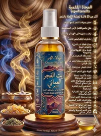 زيت الفجر العماني للشعر (Al-Fajr)