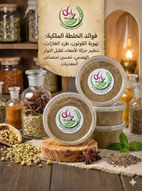 الخلطة الملكية - بابل للعطارة