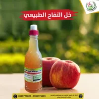 خل التفاح الطبيعي - أبو هيثم بلبل