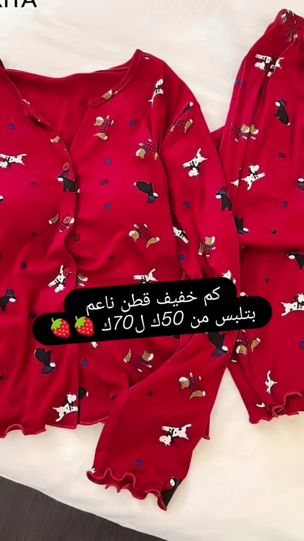 طقم بيجاما نسائي قطن خفيف (KITA) - ملابس نسائية - سوق غزة