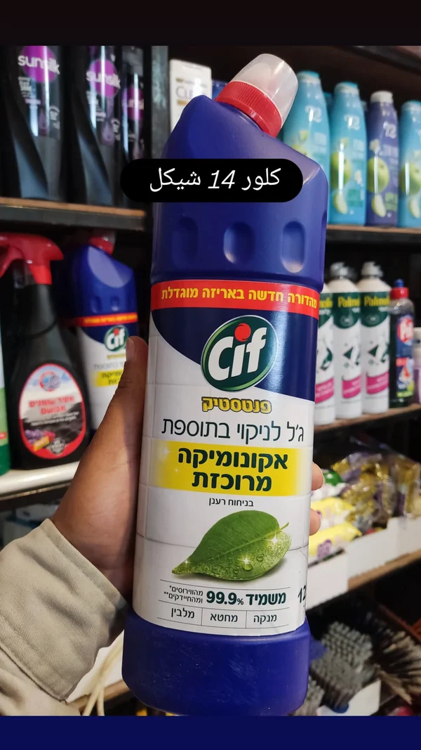 جل تنظيف بالكلور المركز - سيف (Cif) - مواد غذائية وبقالة - سوق غزة