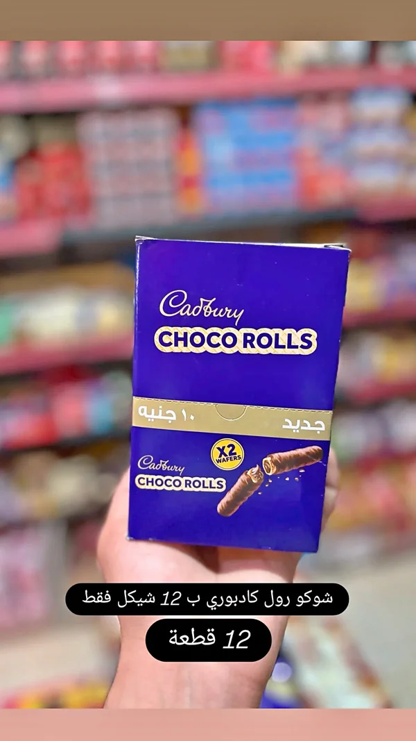 أصابع ويفر محشوة بالشوكولاتة - كادبوري (Cadbury) - مواد غذائية وبقالة - سوق غزة