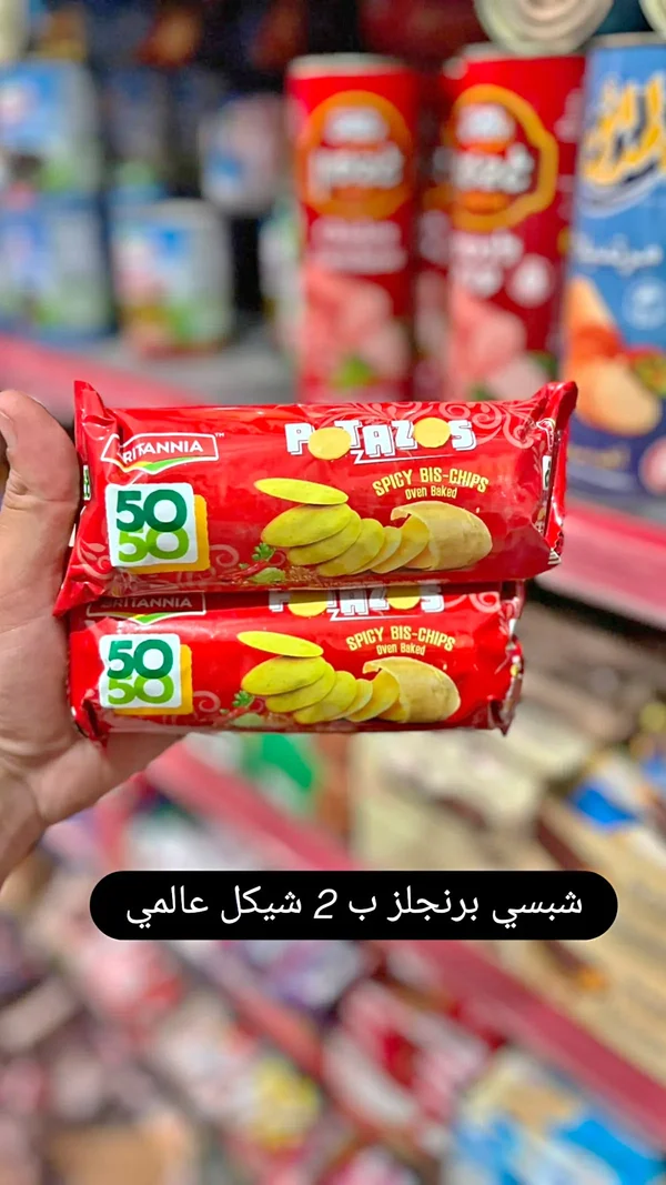 رقائق بسكويت حارة - بريتانيا (Britannia) - مواد غذائية وبقالة - سوق غزة