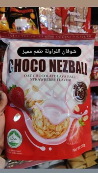 كرات الشوفان بالشوكولاتة ونكهة الفراولة - تشوكو نيزبول (Choco Nezball)